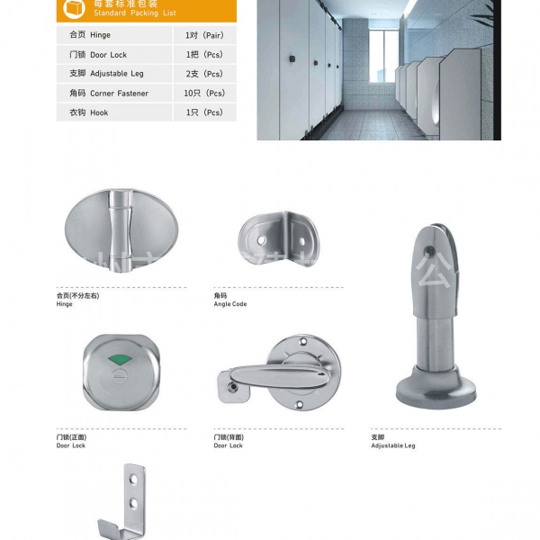 衛(wèi)生間隔斷配件